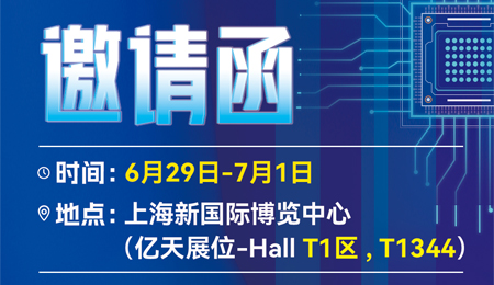 走進行業(yè)盛會！億天凈化邀您再聚 SEMICON China 2023