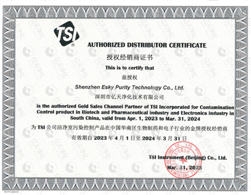 TSI授權經(jīng)銷商證書