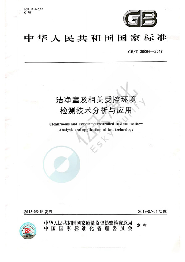 1.《潔凈室及相關(guān)受控環(huán)境檢測(cè)技術(shù)分析與應(yīng)用》GB/T 36066-2018&nbsp;