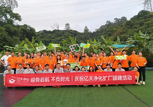 迎勢(shì)啟航 不負(fù)時(shí)光一一慶祝億天凈化擴(kuò)廠團(tuán)建活動(dòng)圓滿結(jié)束！