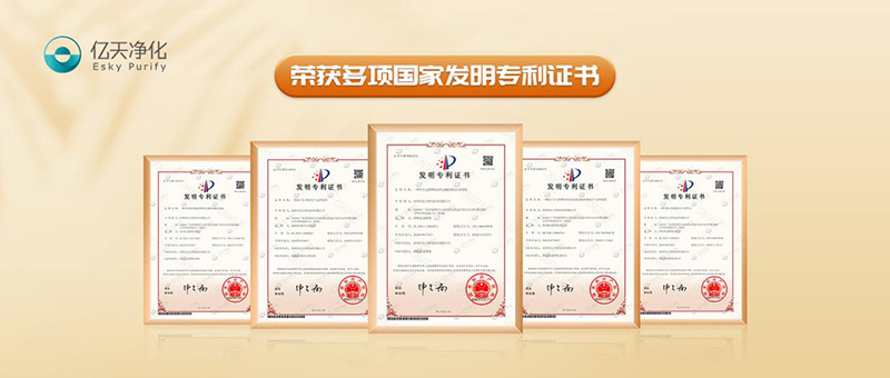 億天凈化榮獲多項國家發(fā)明專利證書，再添科技碩果！
