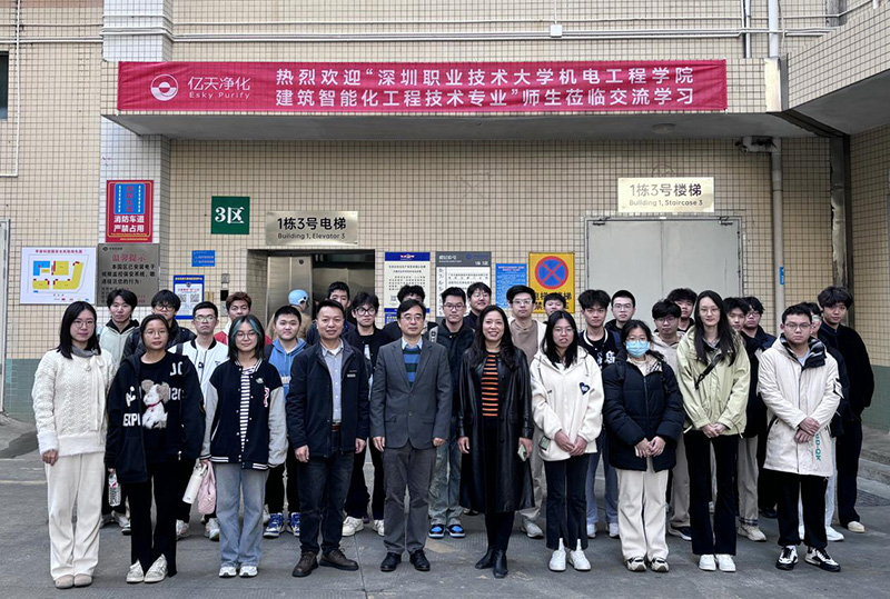 校企聯(lián)動(dòng) 雙向奔赴 丨熱烈歡迎深圳職業(yè)技術(shù)大學(xué)師生到訪億天凈化進(jìn)行學(xué)習(xí)交流