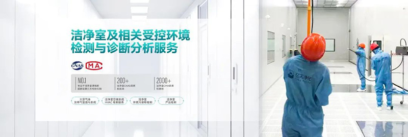 相約 SEMICON CHINA 2025，享億天凈化免費潔凈室及相關(guān)受控環(huán)境檢測與診斷分析服務(wù)