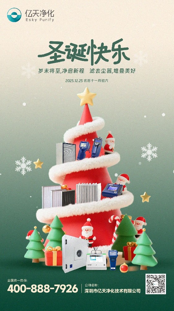 圣誕快樂 丨 歲末將至，凈啟新程；濾去塵囂，堆疊美好