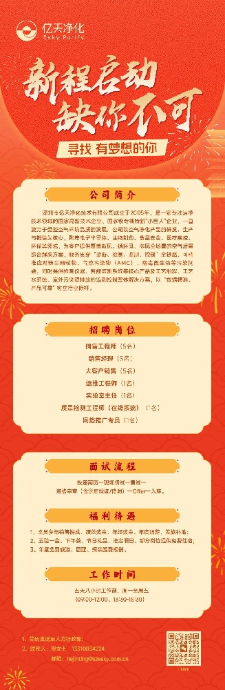 虛位以待，職等你來 | 億天凈化2026人才招募計(jì)劃正式啟動(dòng)