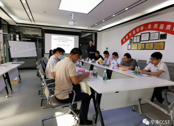 深圳市潔凈行業(yè)協(xié)會(huì)《潔凈生產(chǎn)車(chē)間環(huán)境在線監(jiān)控技術(shù)規(guī)程》 第二次編委會(huì)議在華凈科技成功召開(kāi)